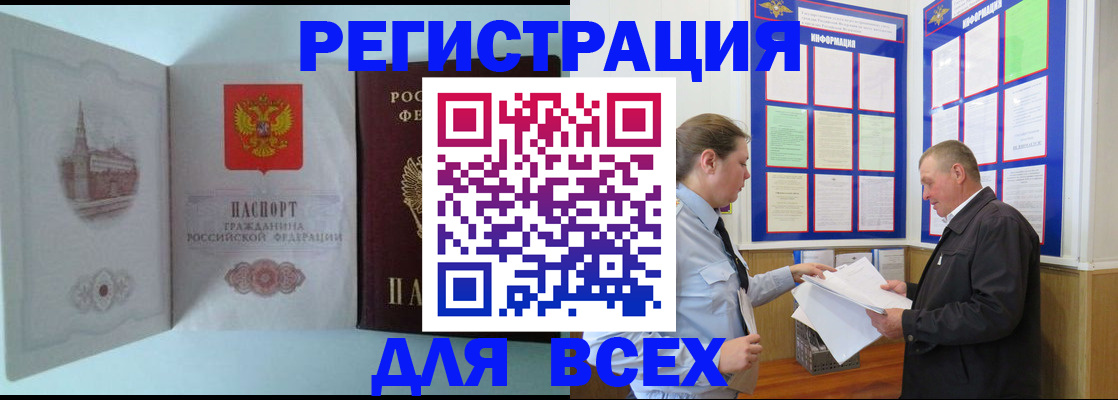 временная регистрация купить в Светлогорске