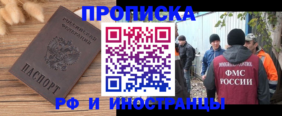 временная регистрация для школы в Светлогорске