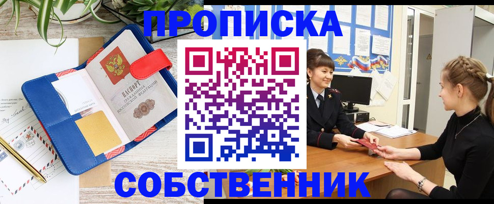 регистрация в Светлогорске