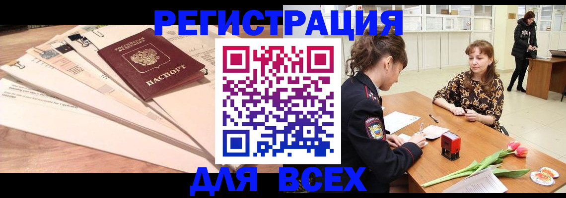 временная регистрация в Светлогорске